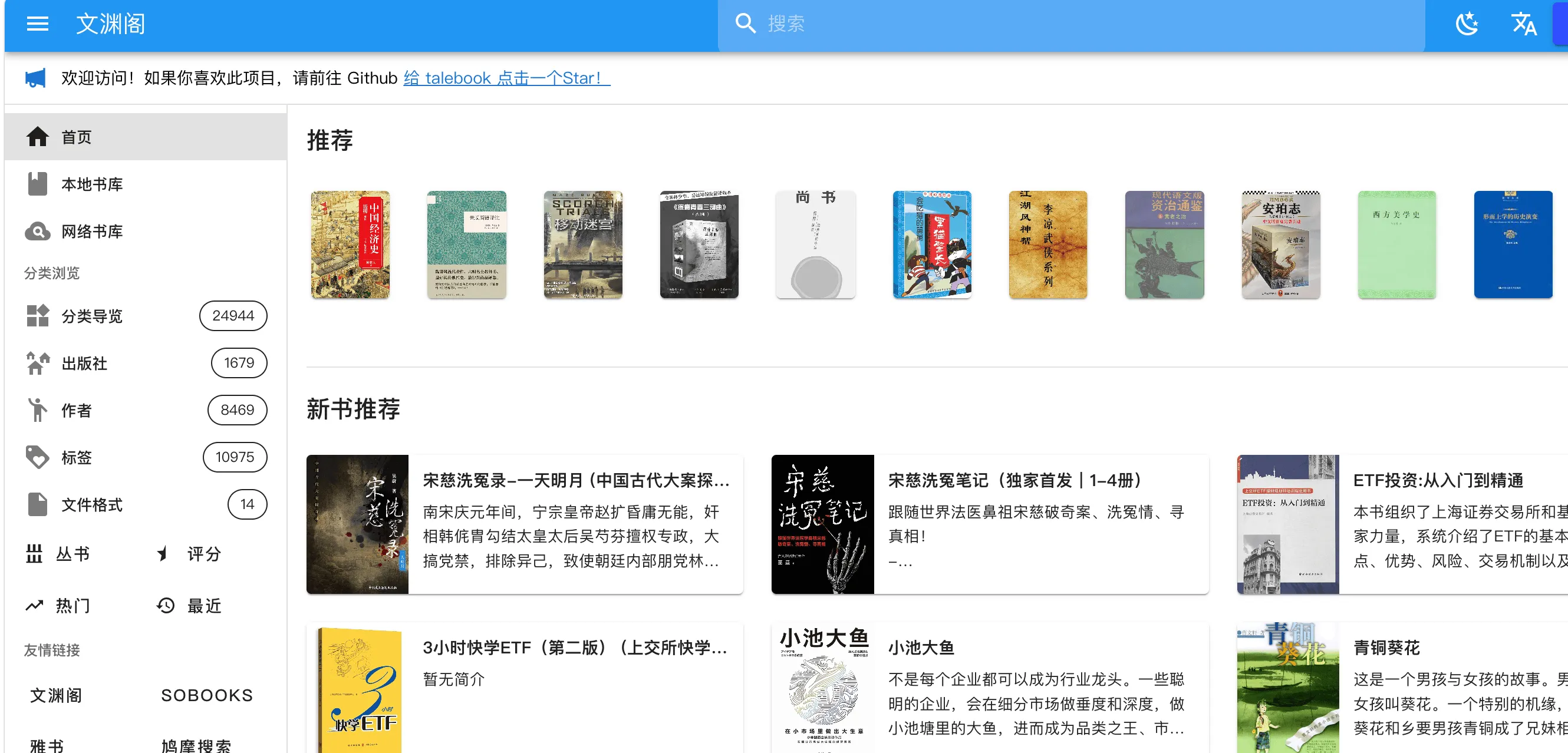 文渊阁，一个能读能下还能推Kindle的在线电子书站