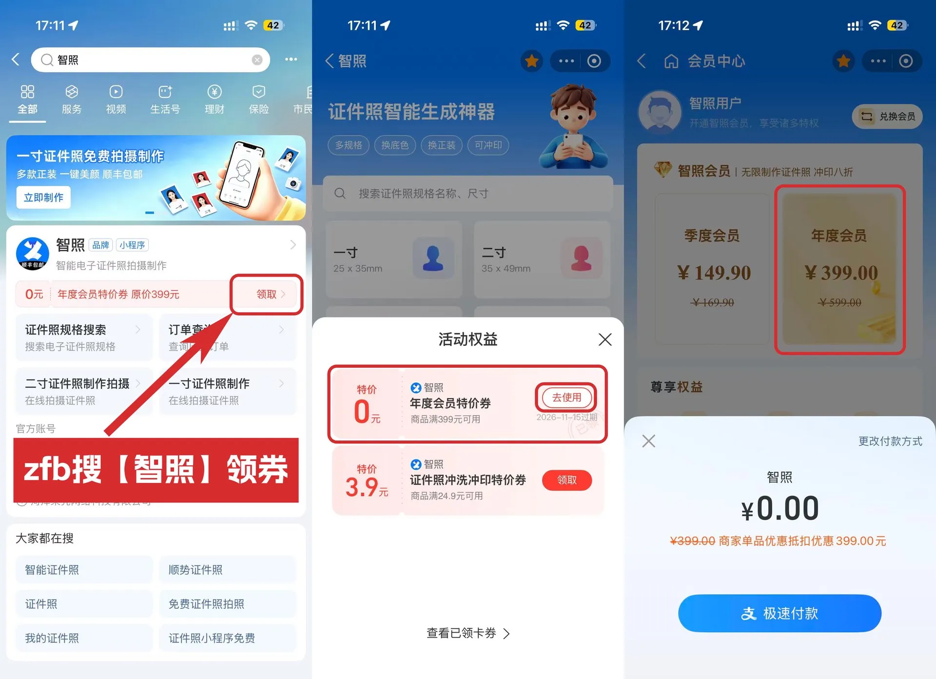 智照证件照会员