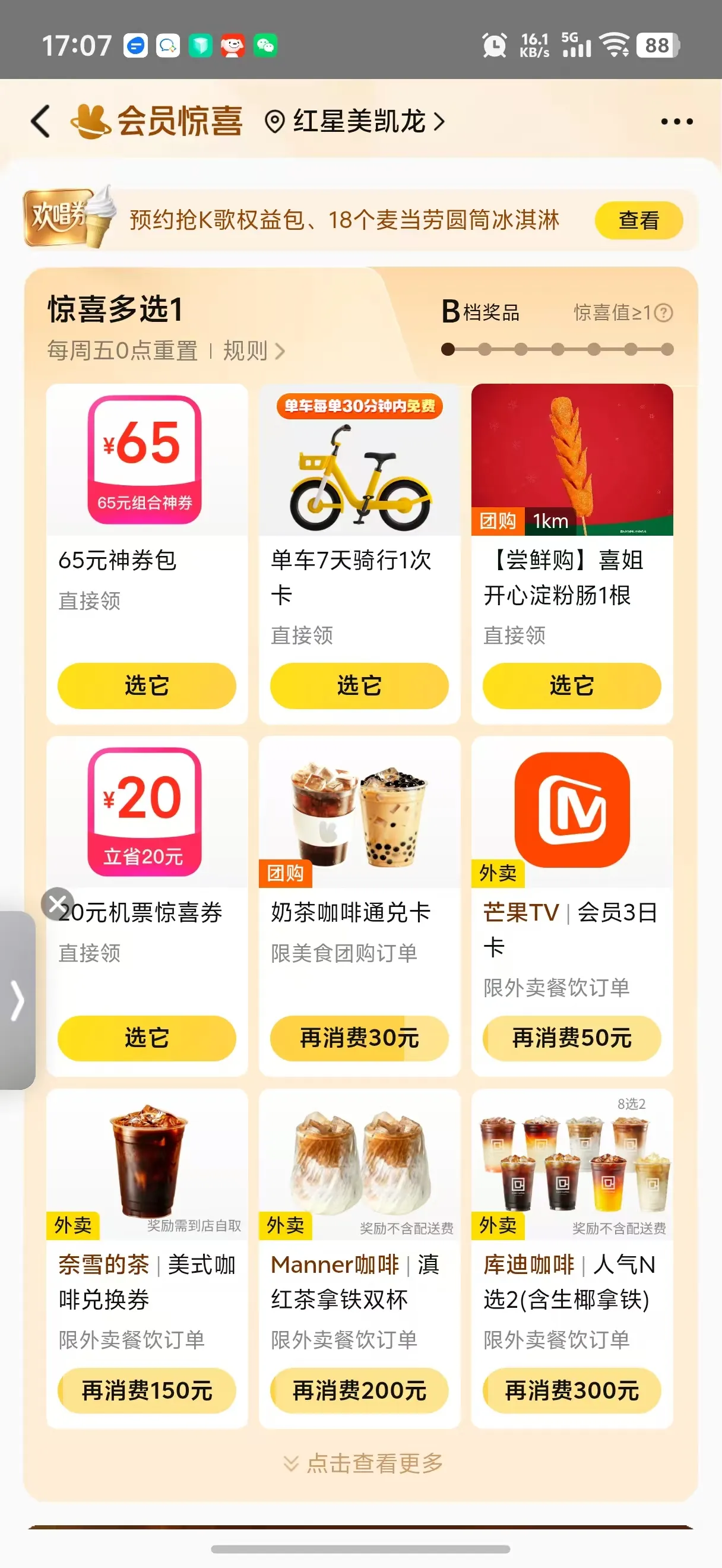 美团每周N选1