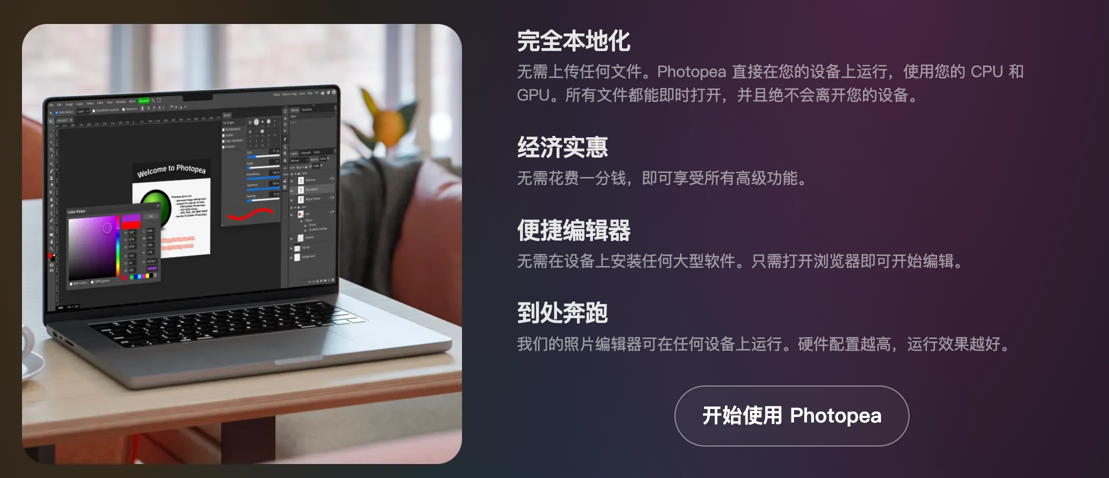 Photopea官网首页