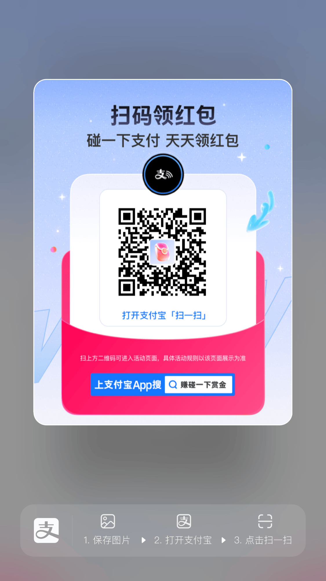支付宝碰一下支付有礼