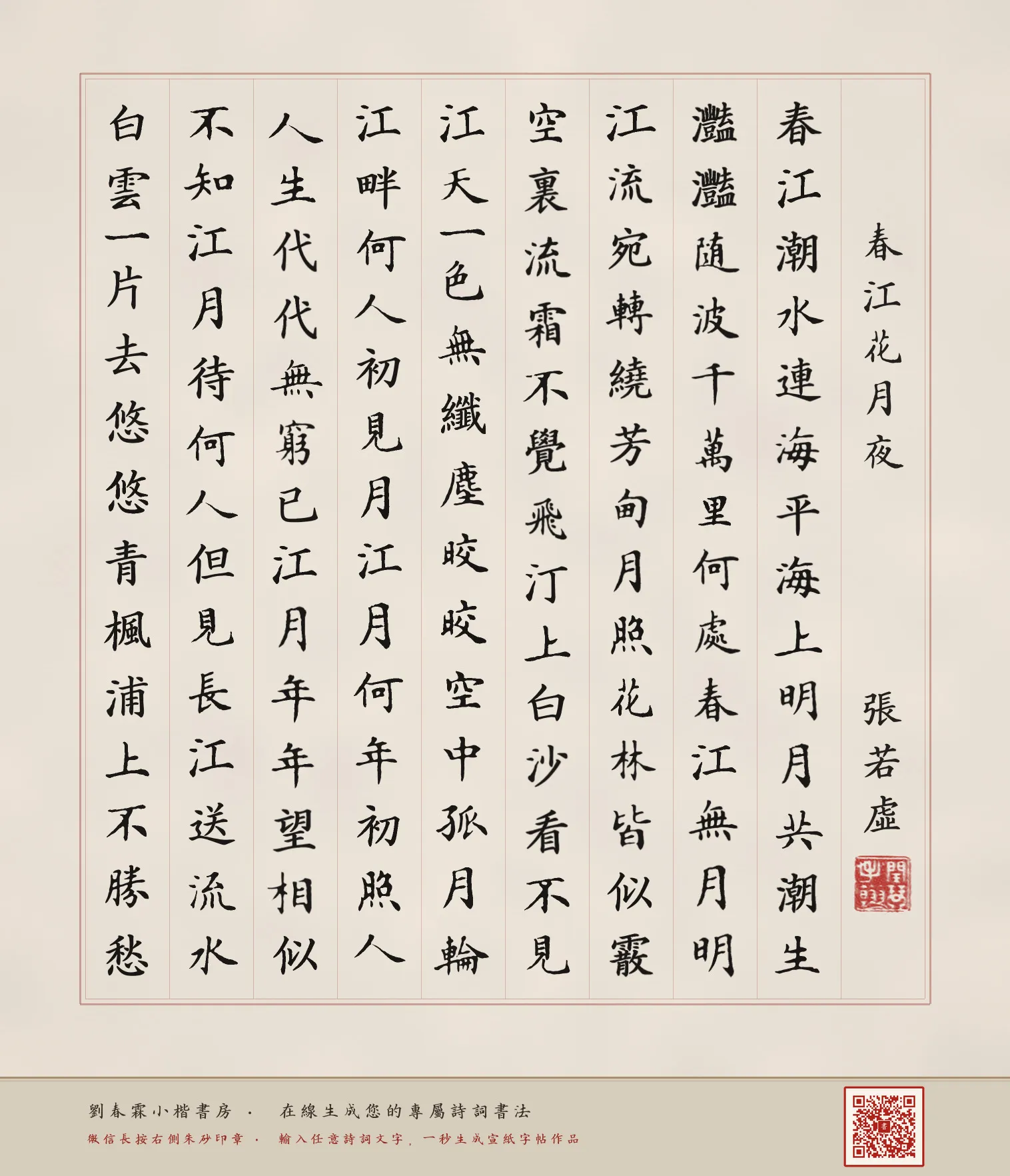 春江花月夜