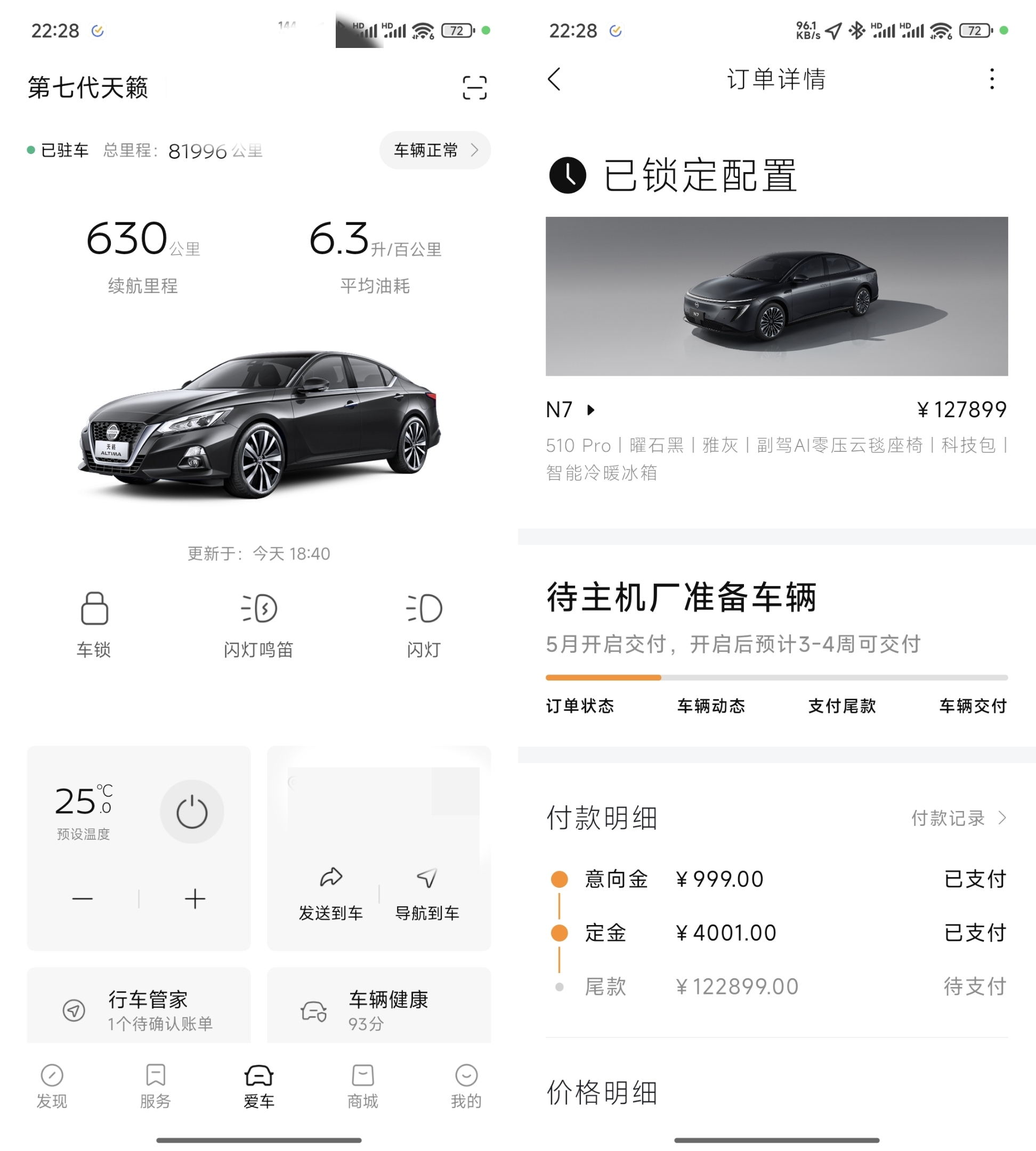 天籁换N7