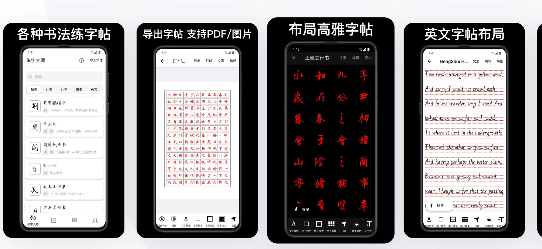 练字大师平板练字截图