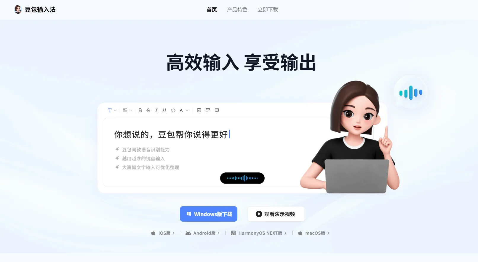 豆包输入法Win端
