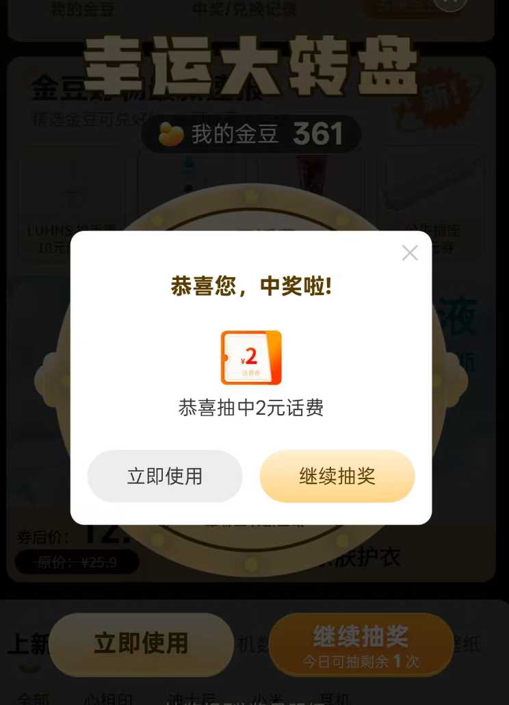 金豆商城大转盘