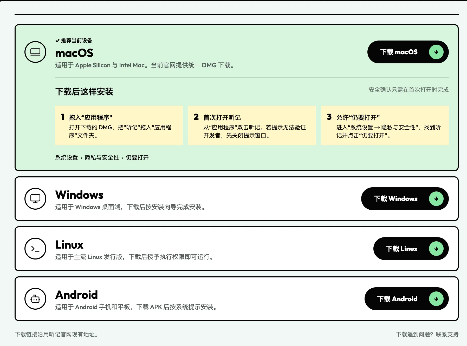 听记