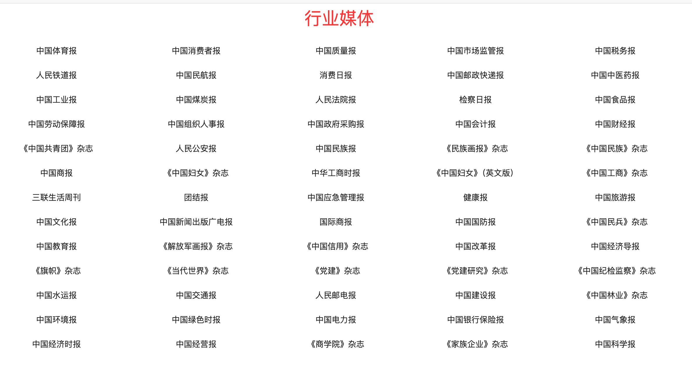中国搜索报刊，一个把全国报纸收进一页的导航站
