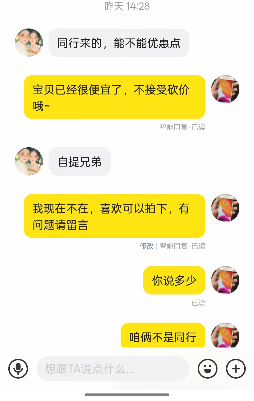 闲鱼面交
