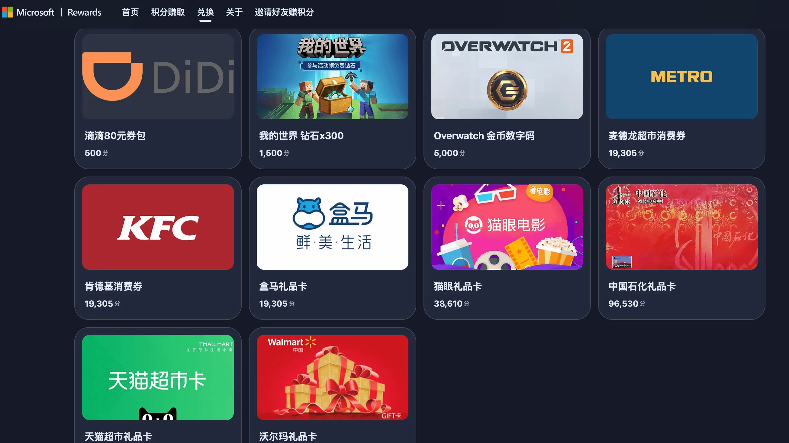 bing积分兑换