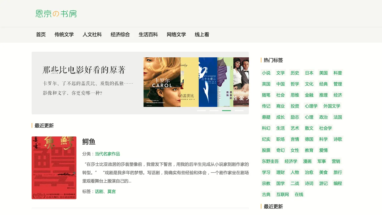 恩京的书房首页