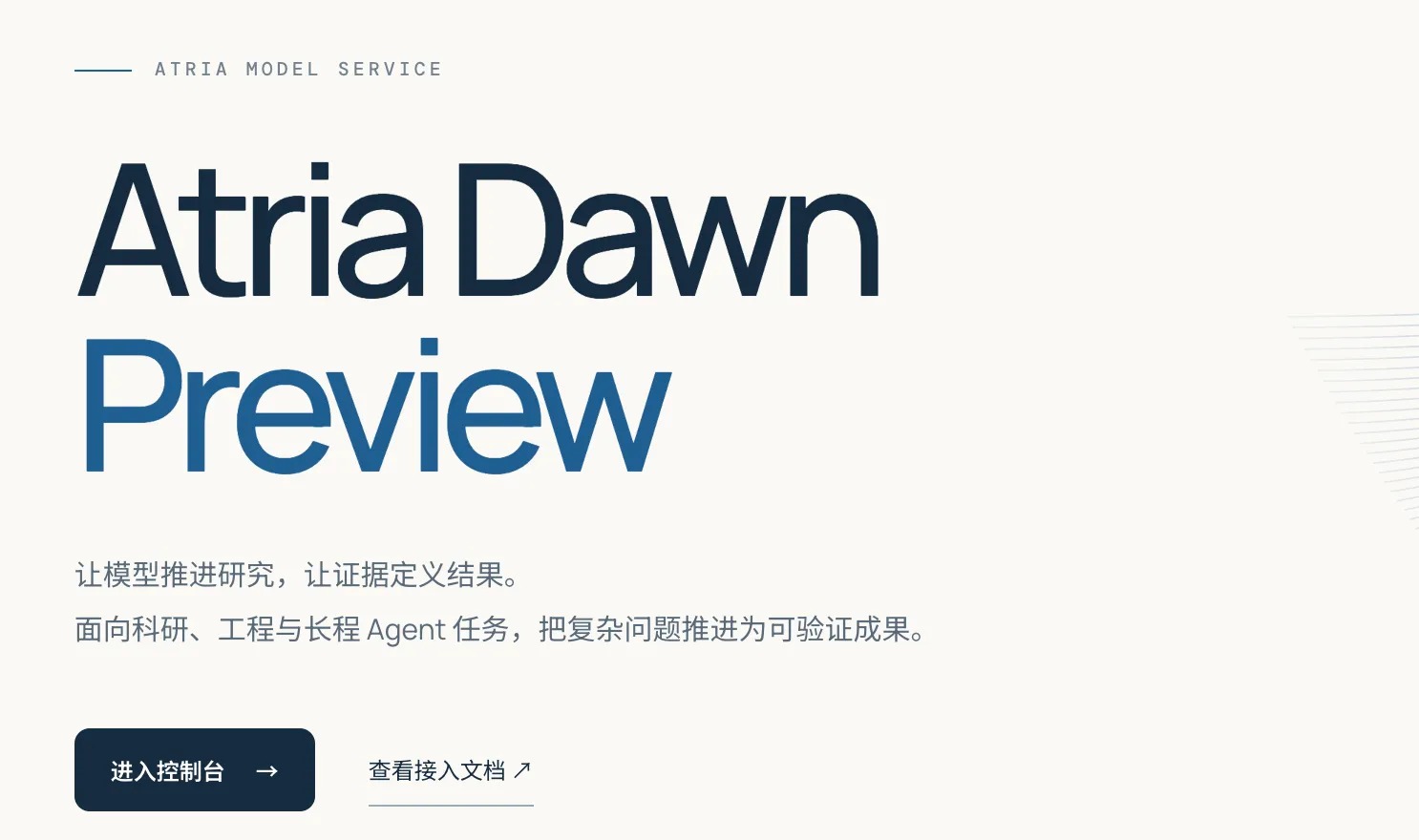 Atria API官网首页截图,深蓝色Atria Dawn Preview大标题,下方是让模型推进研究让证据定义结果的标语,配有进入控制台和查看接入文档按钮