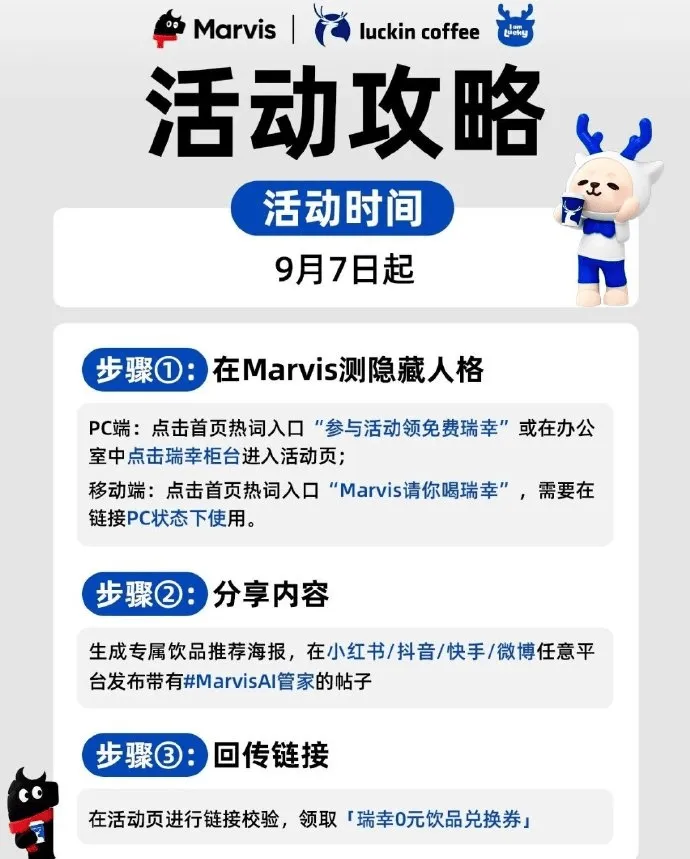 Marvis AI管家，发个帖子就能领瑞幸咖啡券