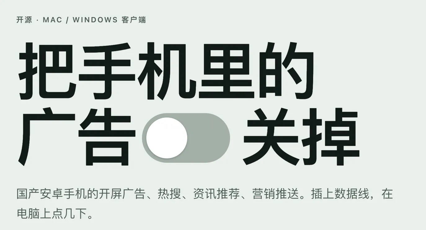 安卓去广告工具