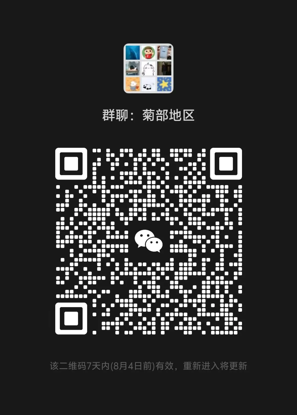 群二维码
