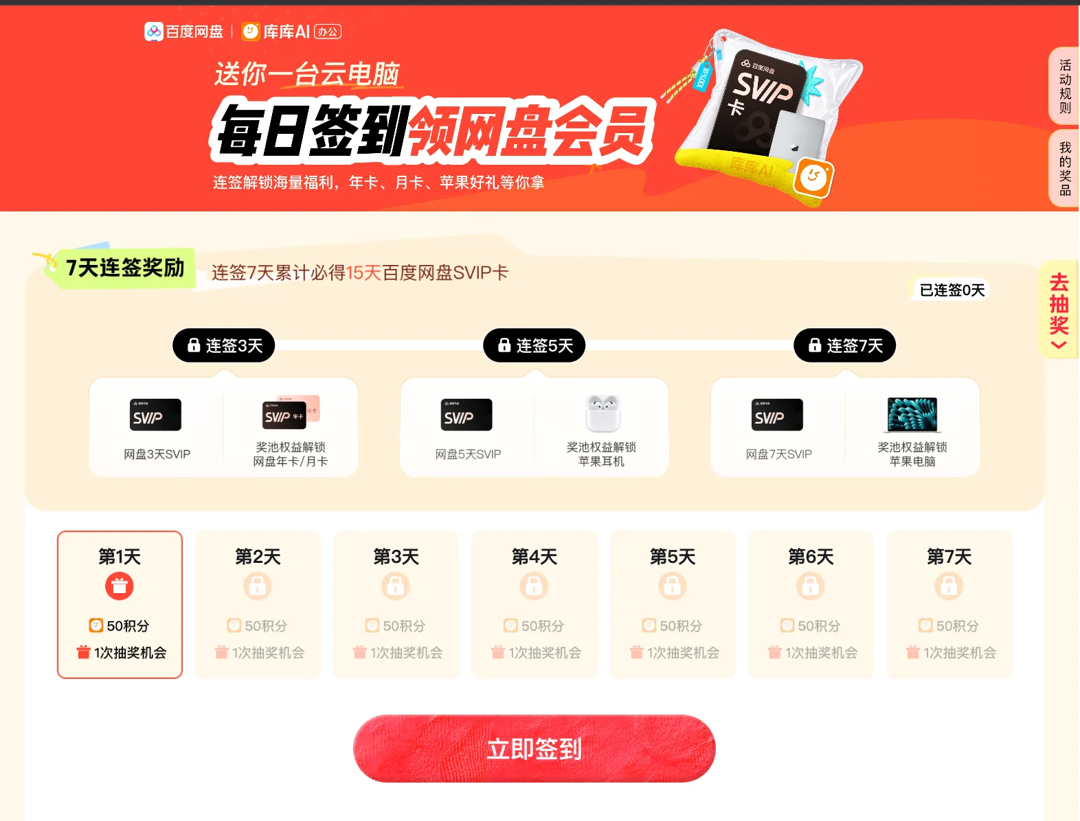 库库AI签到领网盘会员