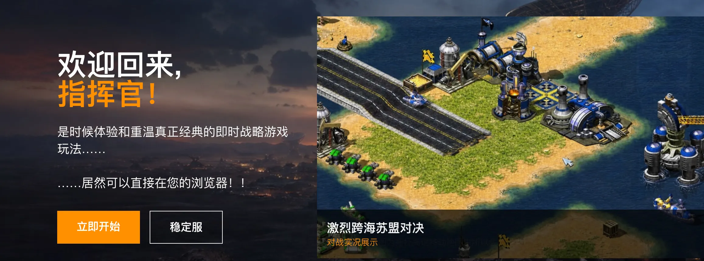 红色井界网页红警游戏画面