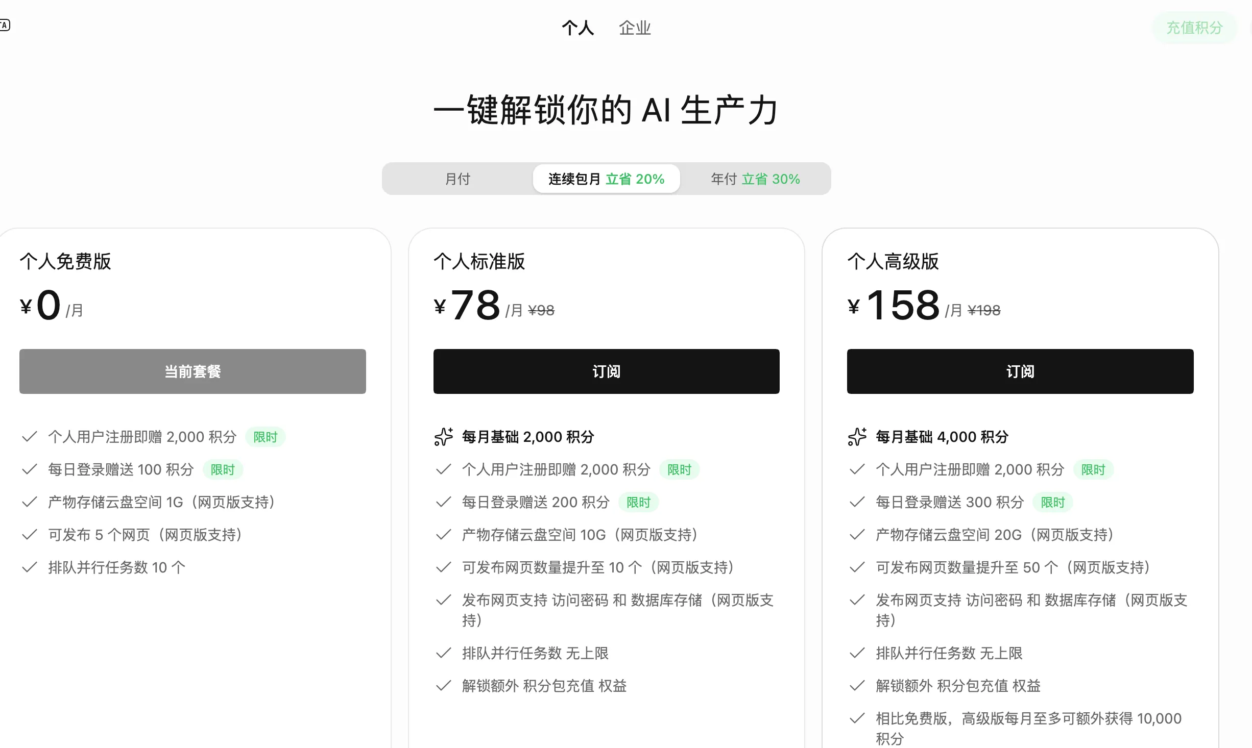 千问办公定价页面