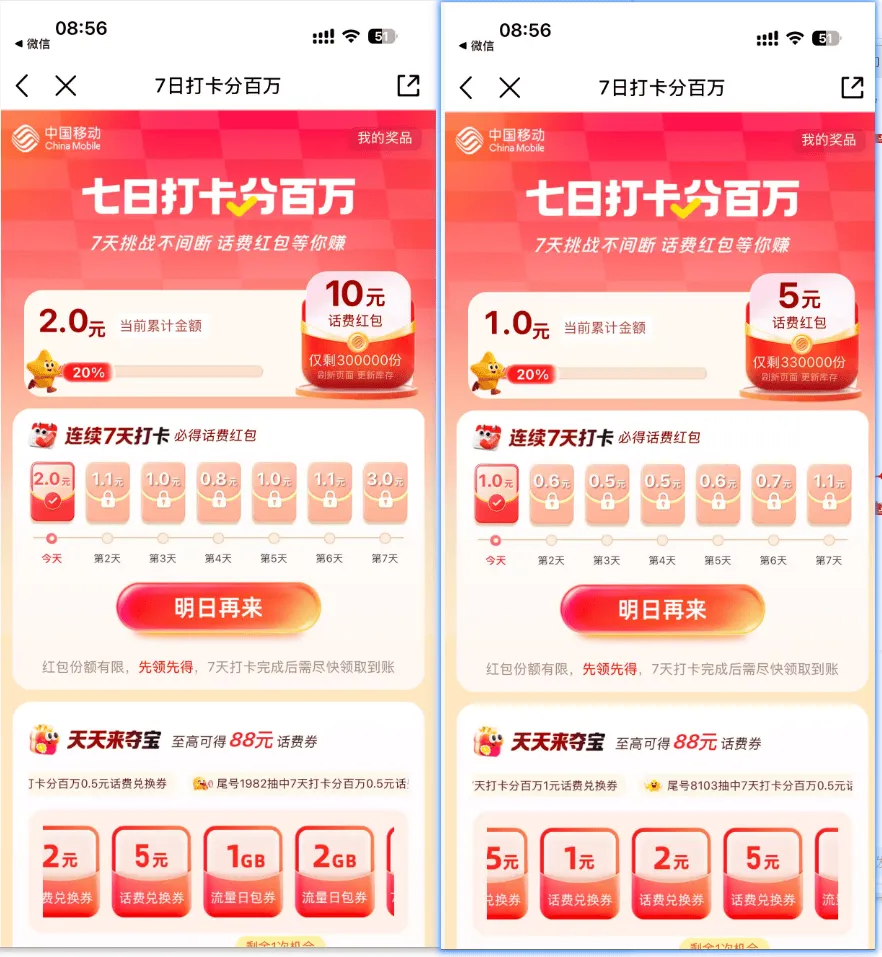 移动七日打卡活动界面
