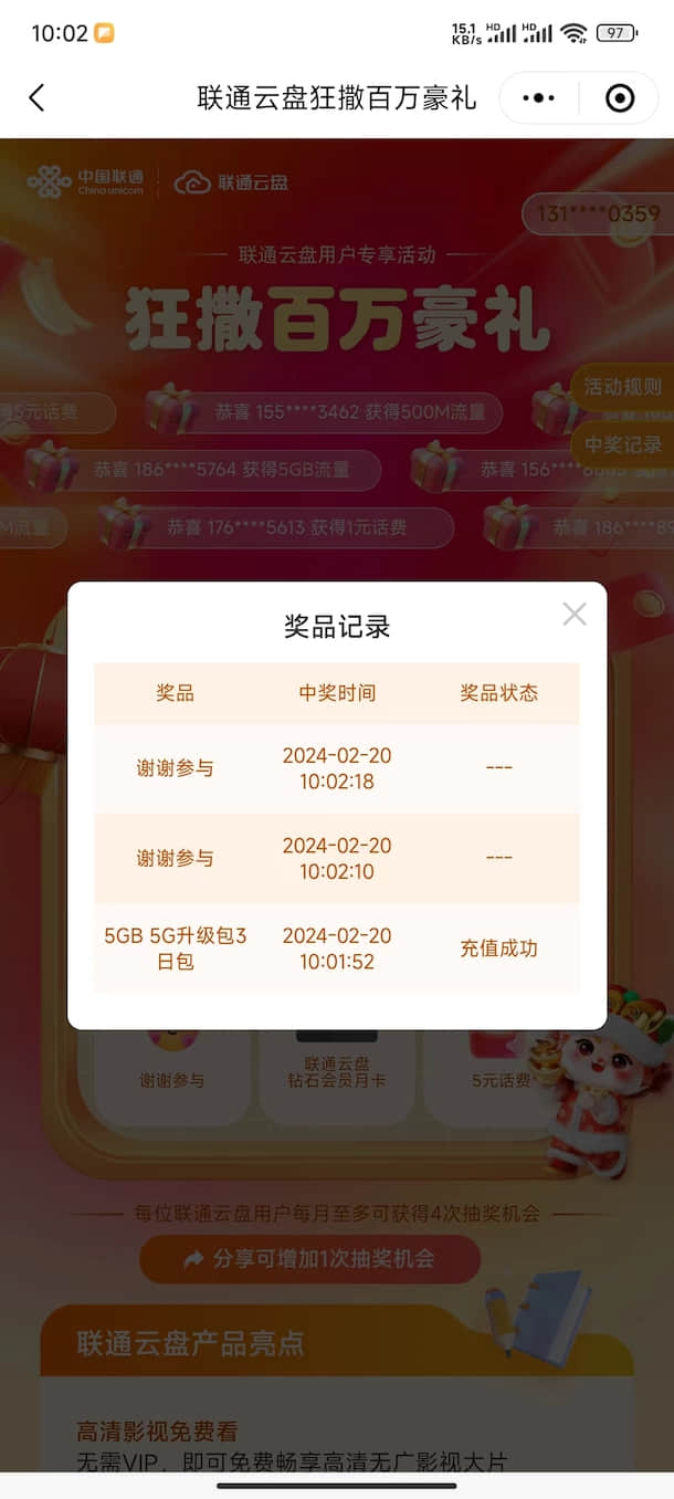 联通云盘免费中5GB3日包