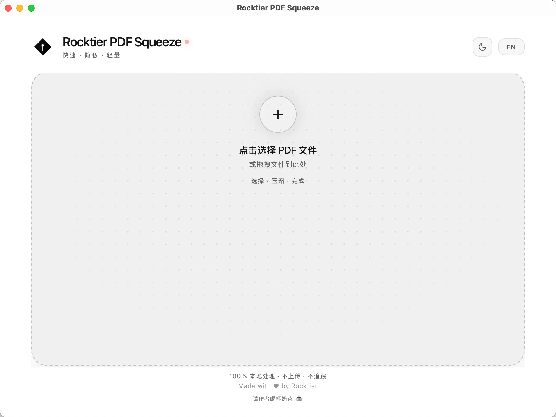 Rocktier PDF Squeeze拖拽界面