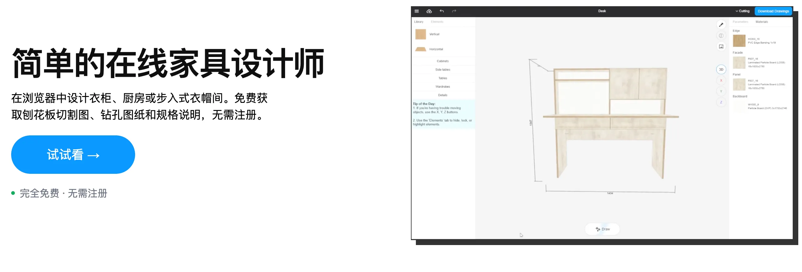 Flatma官网首页，左侧是「简单的在线家具设计师」标题和试看按钮，右侧是书桌的设计界面和材料面板