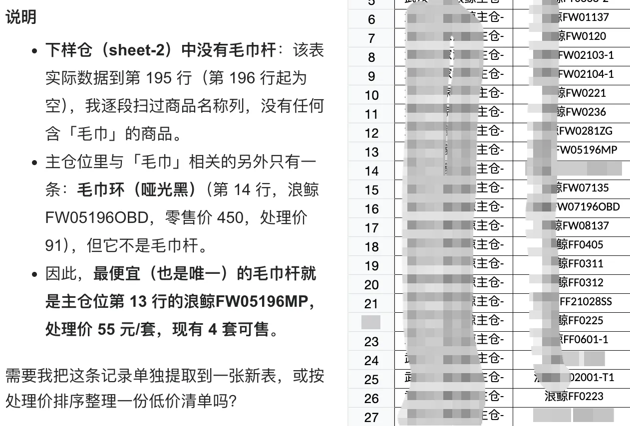 GenOffice表格AI功能实测
