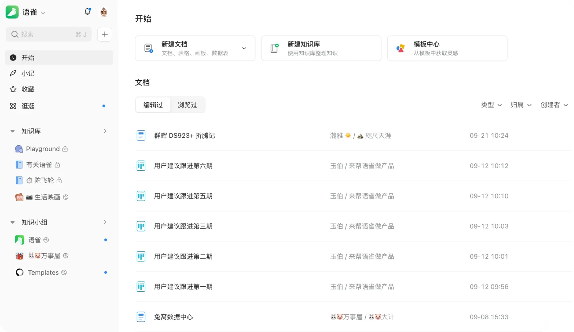 语雀首页