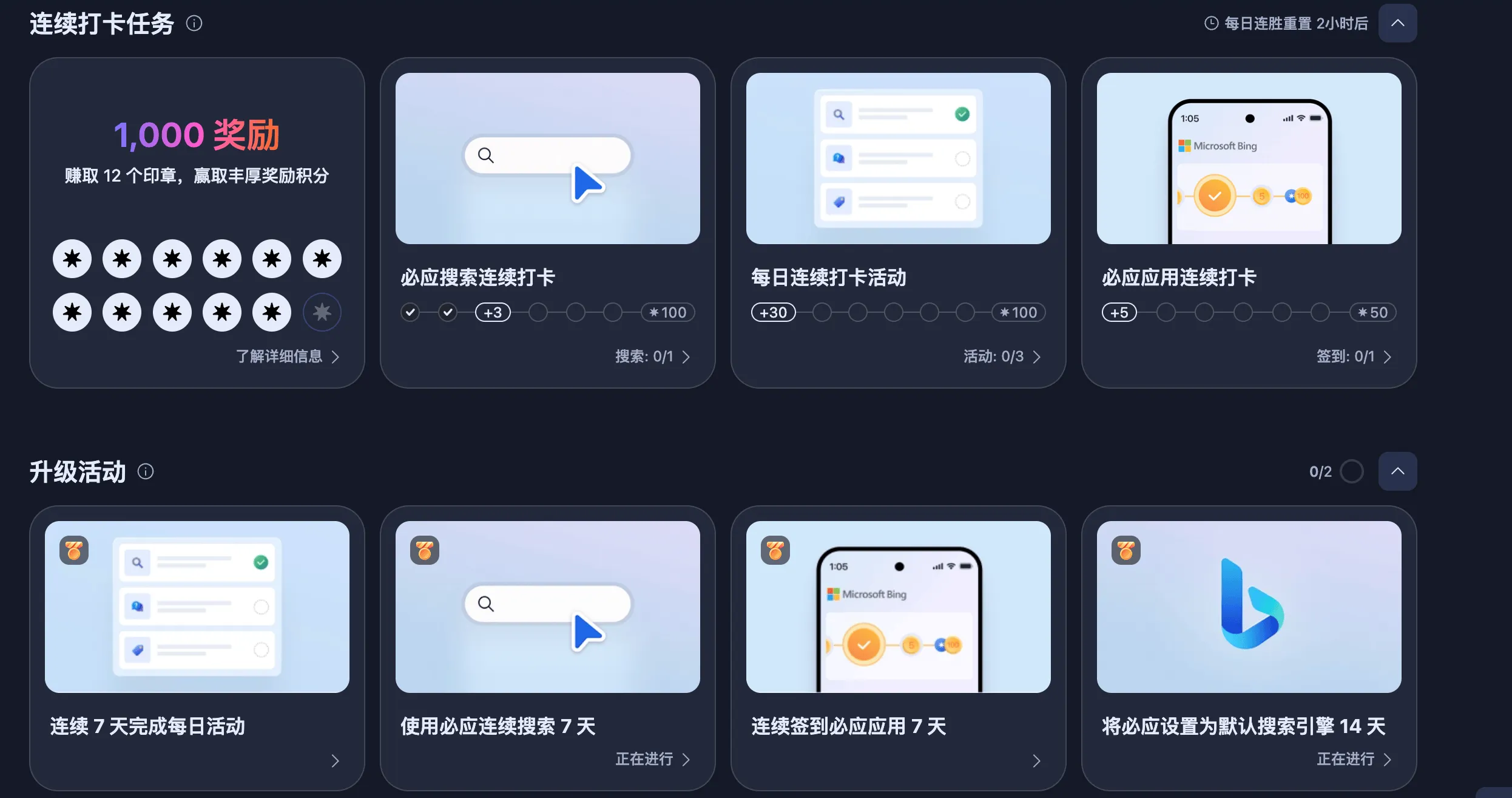 获取bing积分