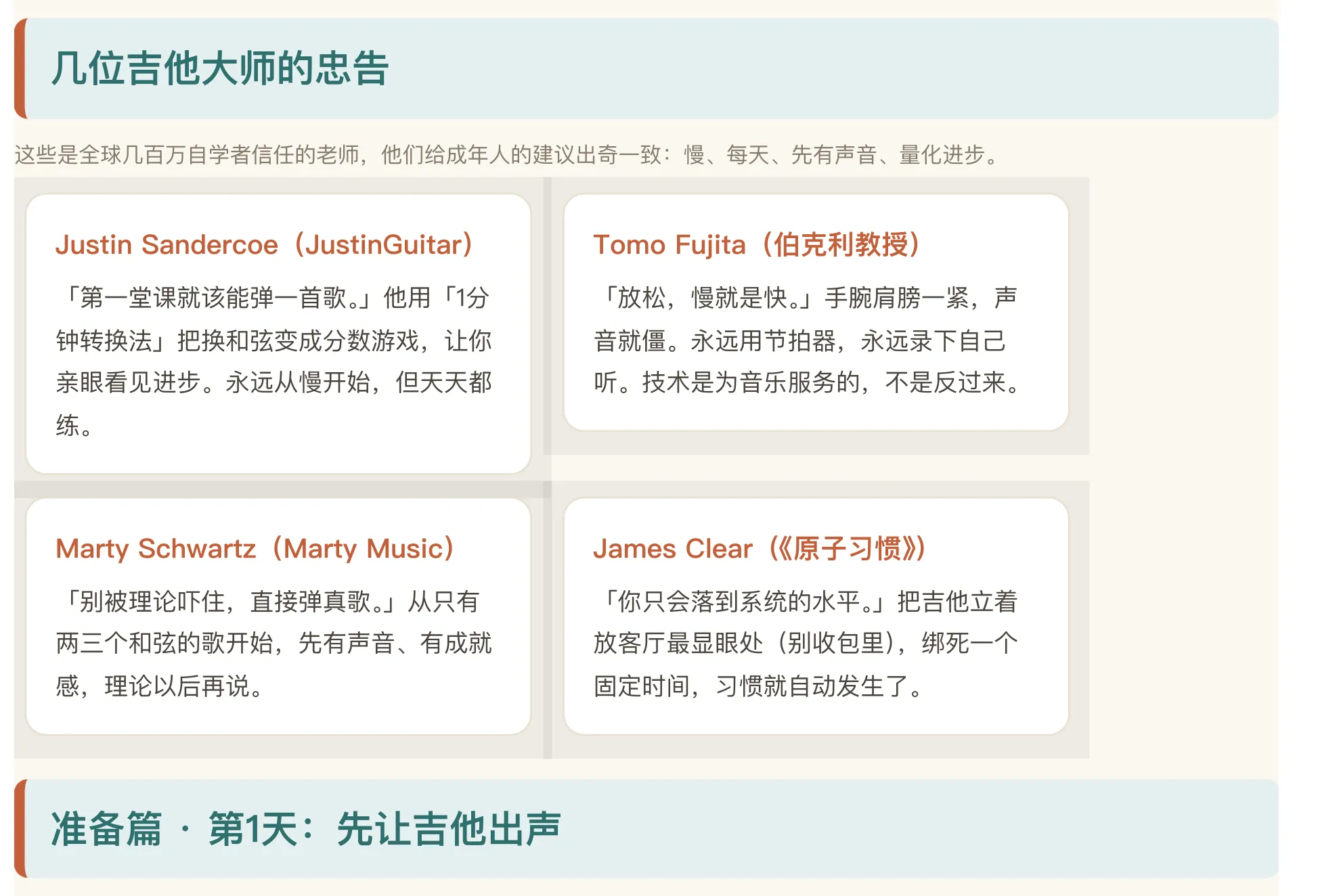 一本给成年人的零基础吉他弹唱教程