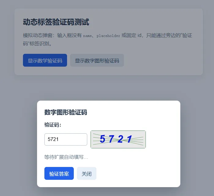 AutoCaptcha验证码自动填充扩展