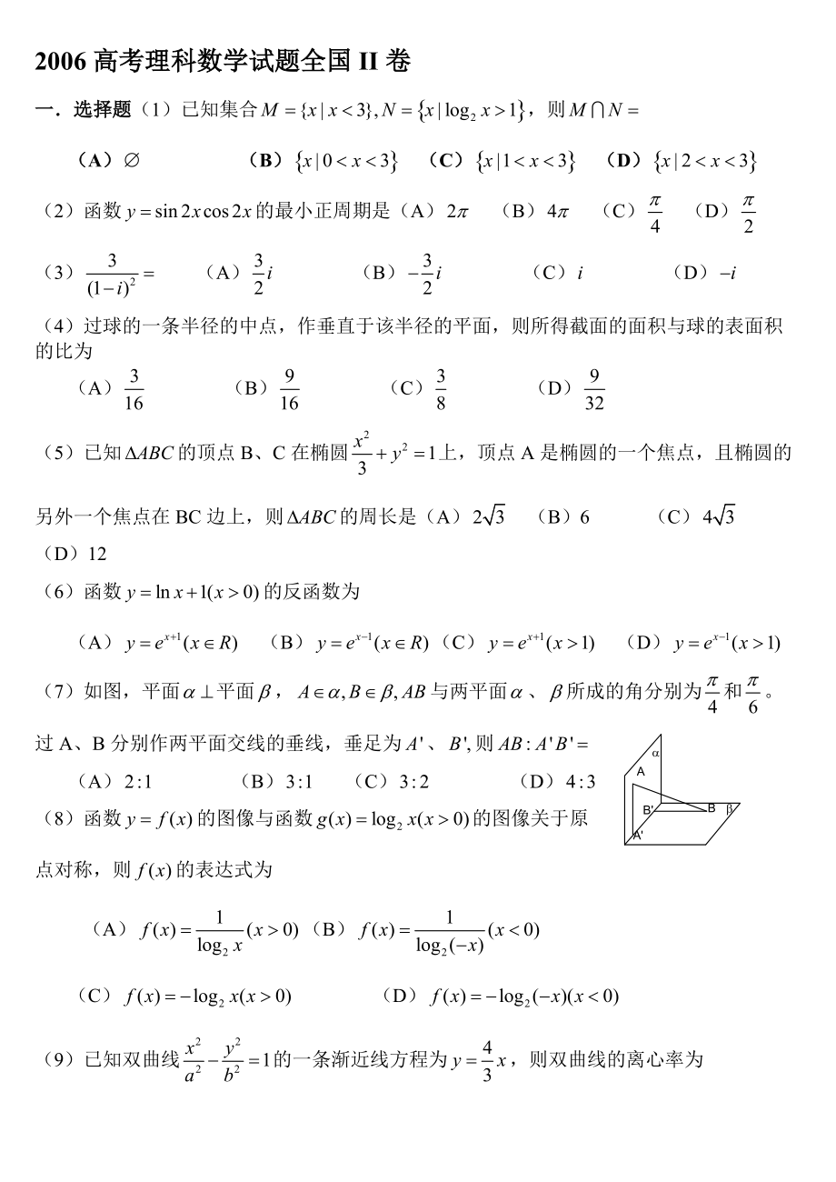 数学高考真题