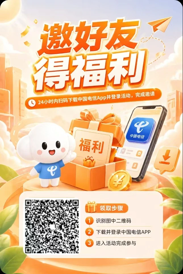 中国电信APP转盘抽奖免费拿话费