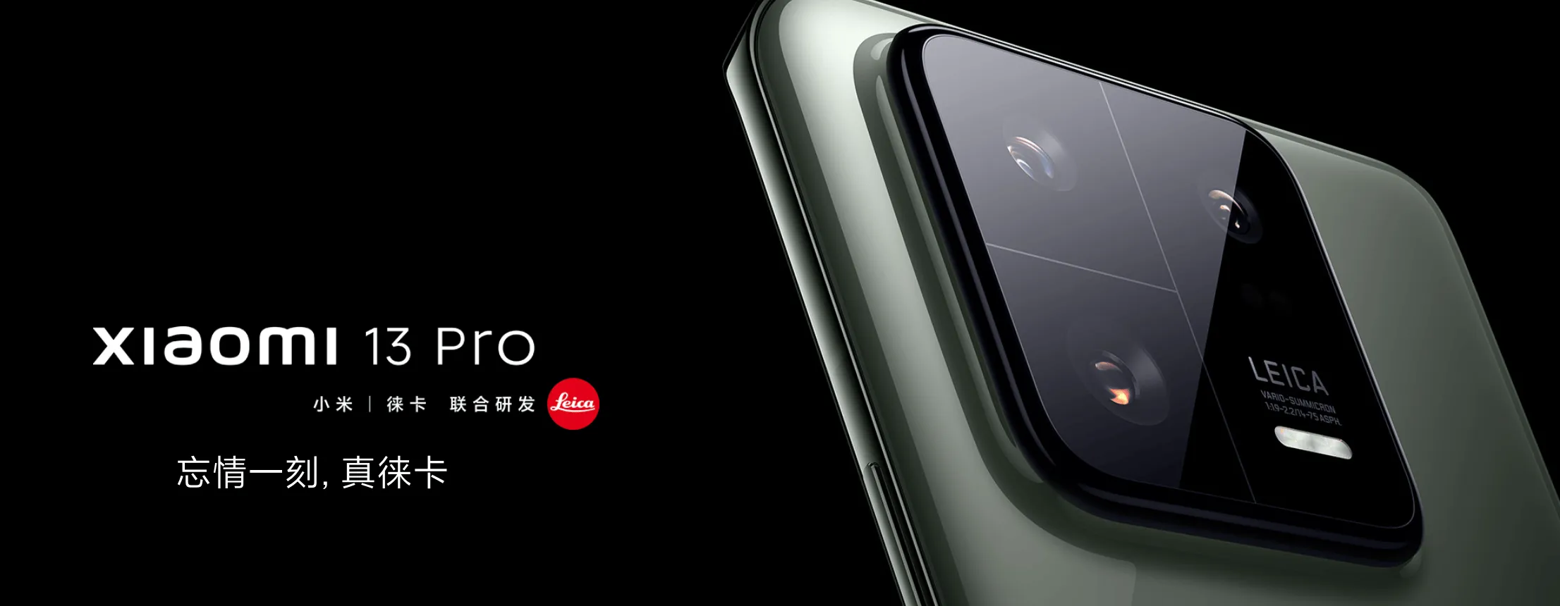 出一台小米13Pro