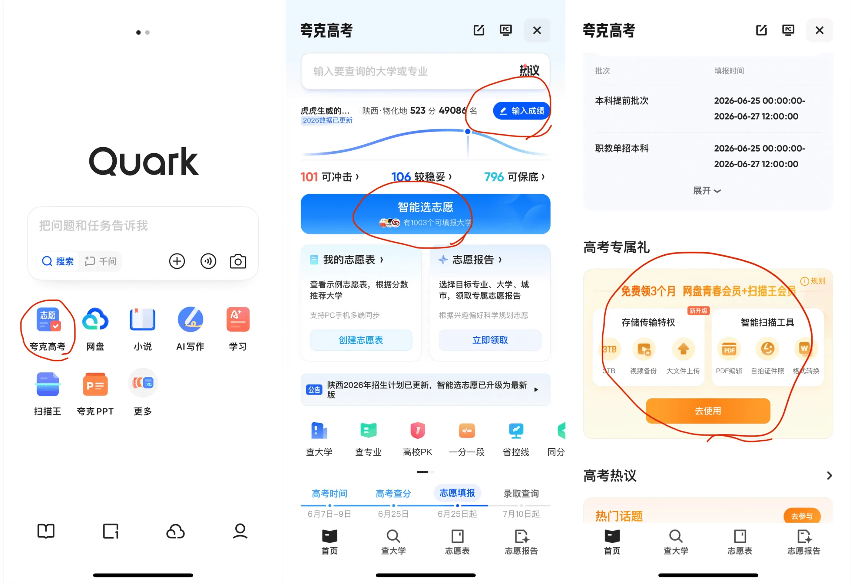 夸克免费领三个月青春版会员