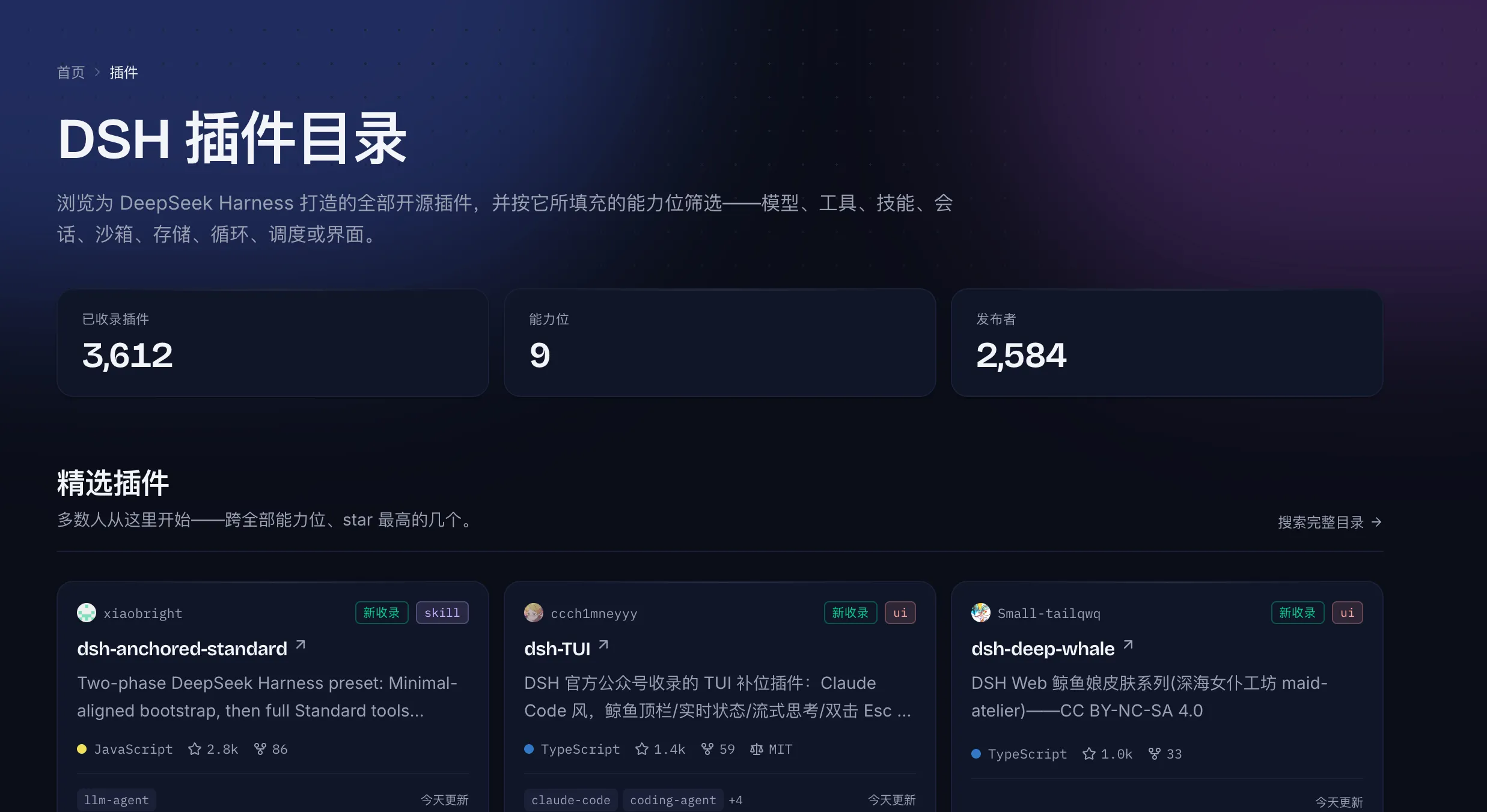 DeepSeek harness插件