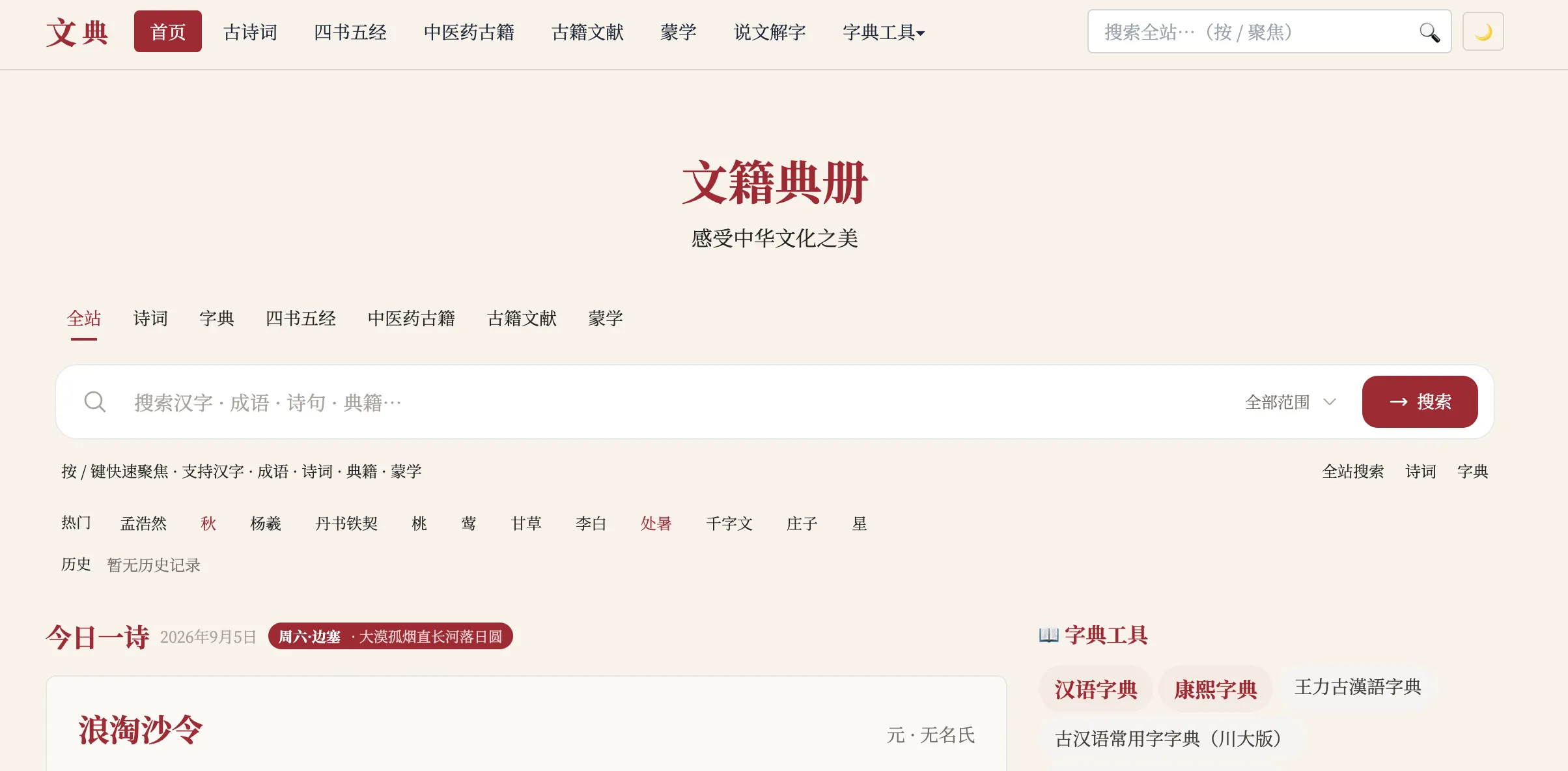 文籍典册诗词阅读页截图