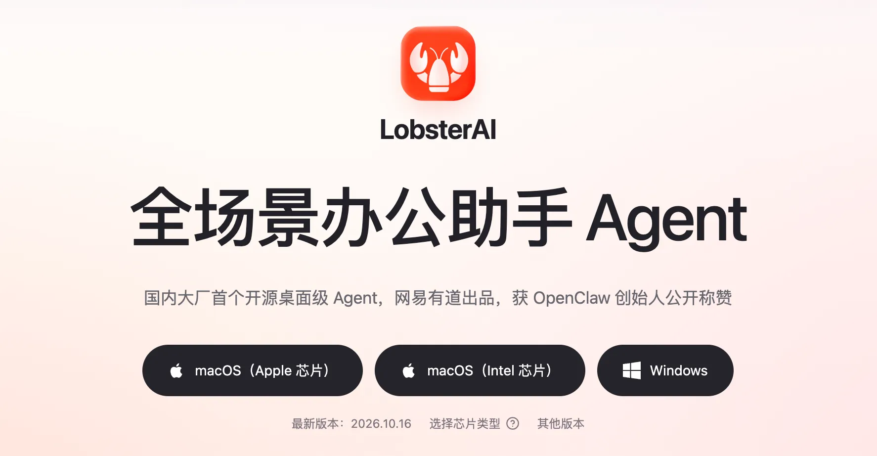 有道龙虾LobsterAI