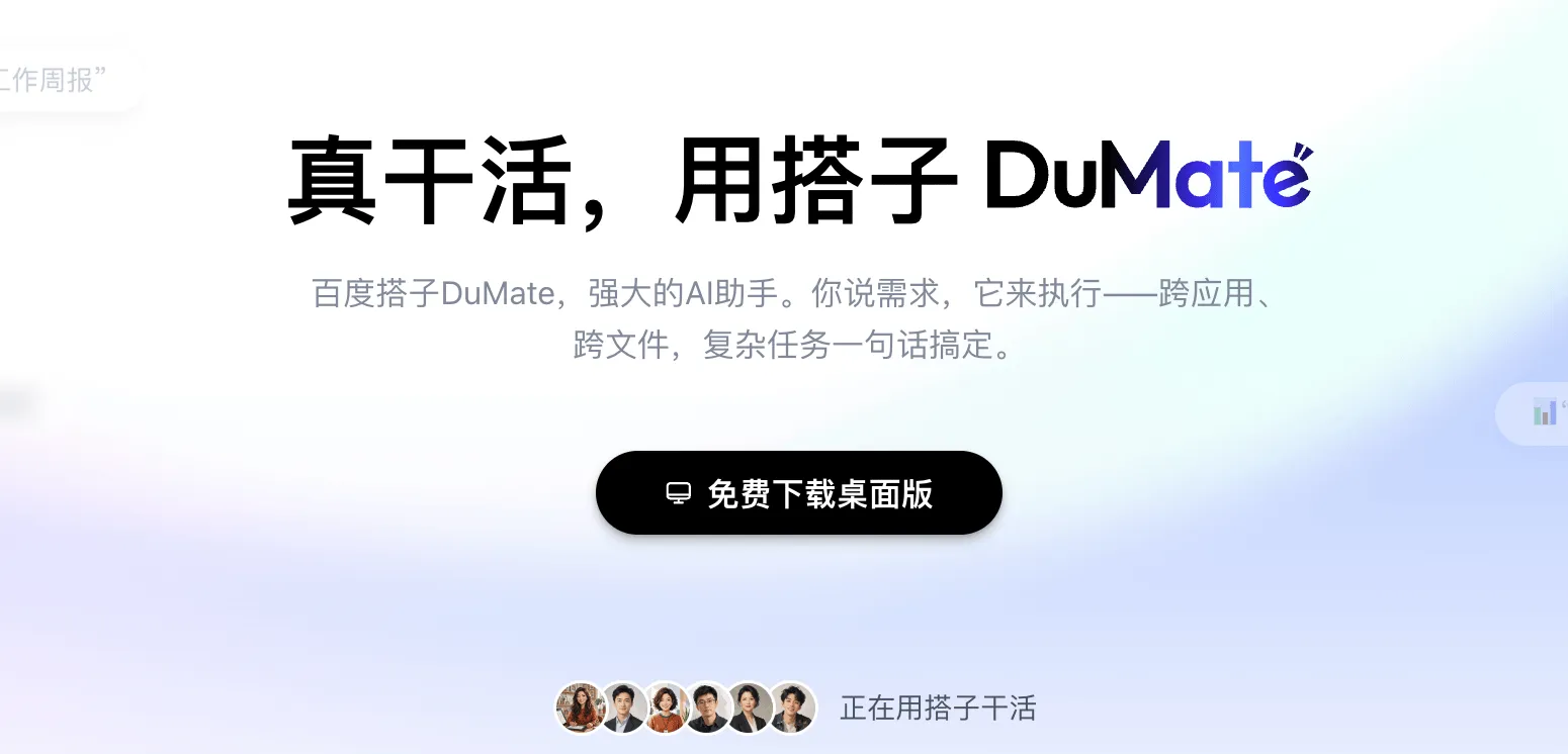 百度搭子dumate