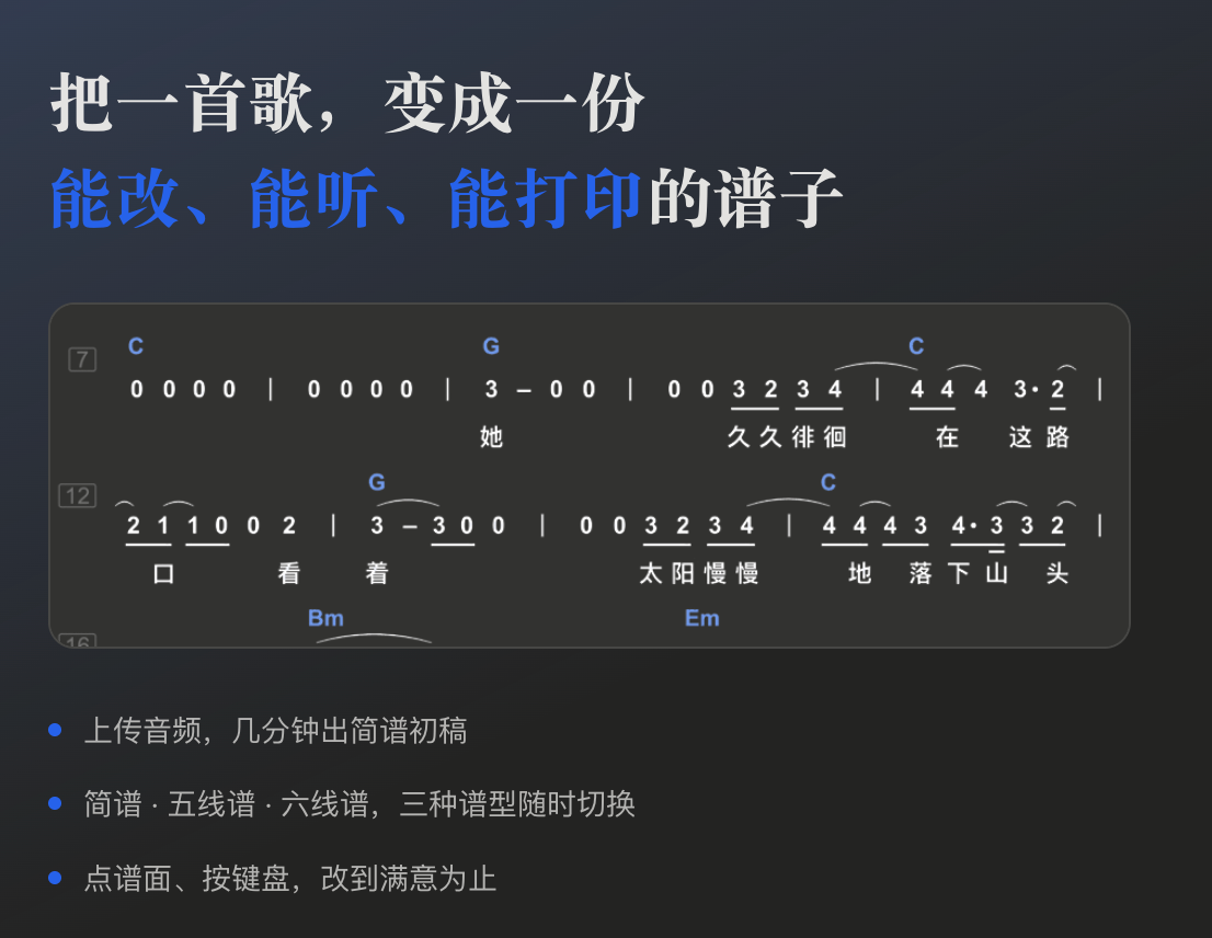 落谱，一个能自动打谱的在线工具