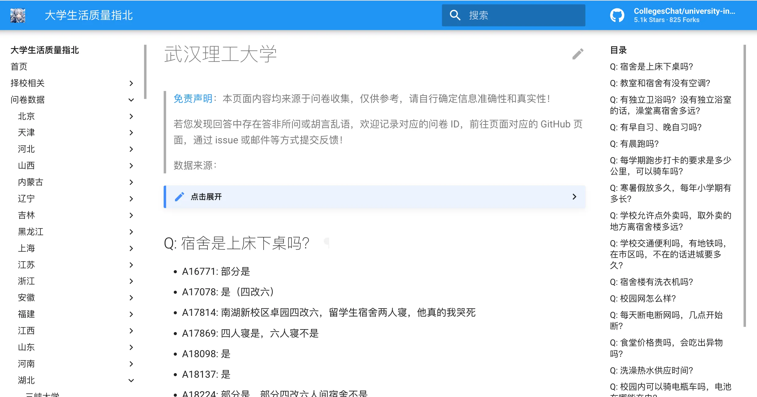 大学生活质量指北网站