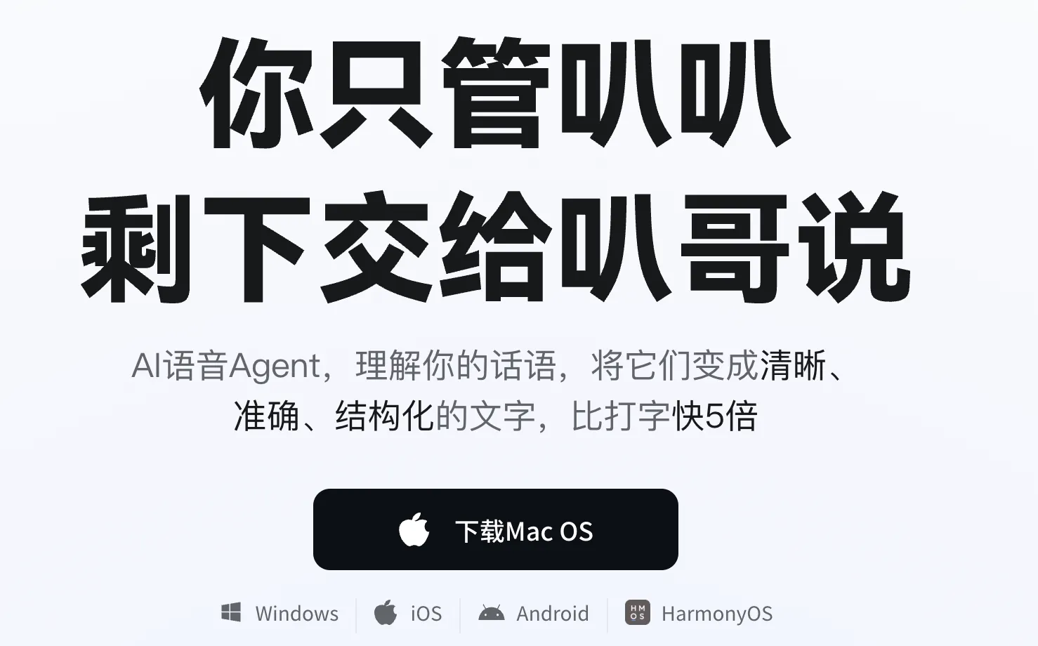 网易叭哥说