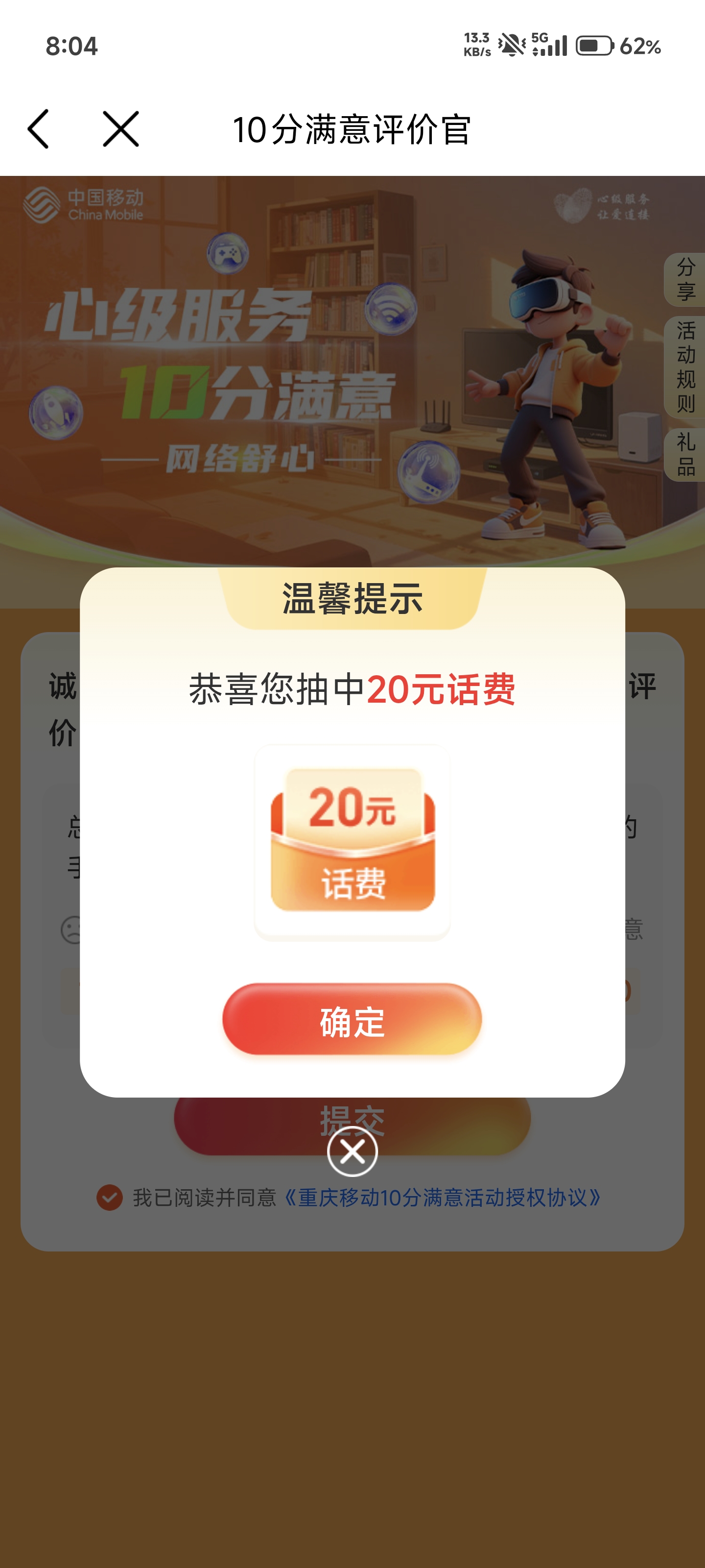 重庆移动评价领至高20元话费