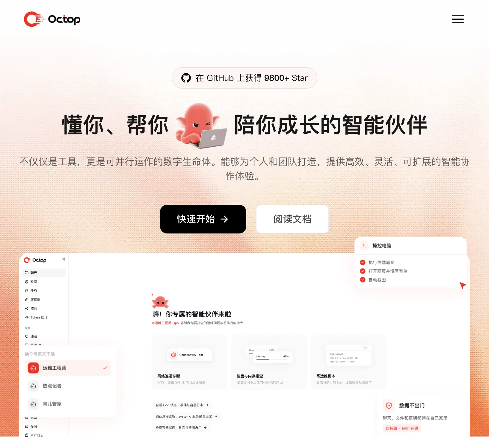 Octop官网首页