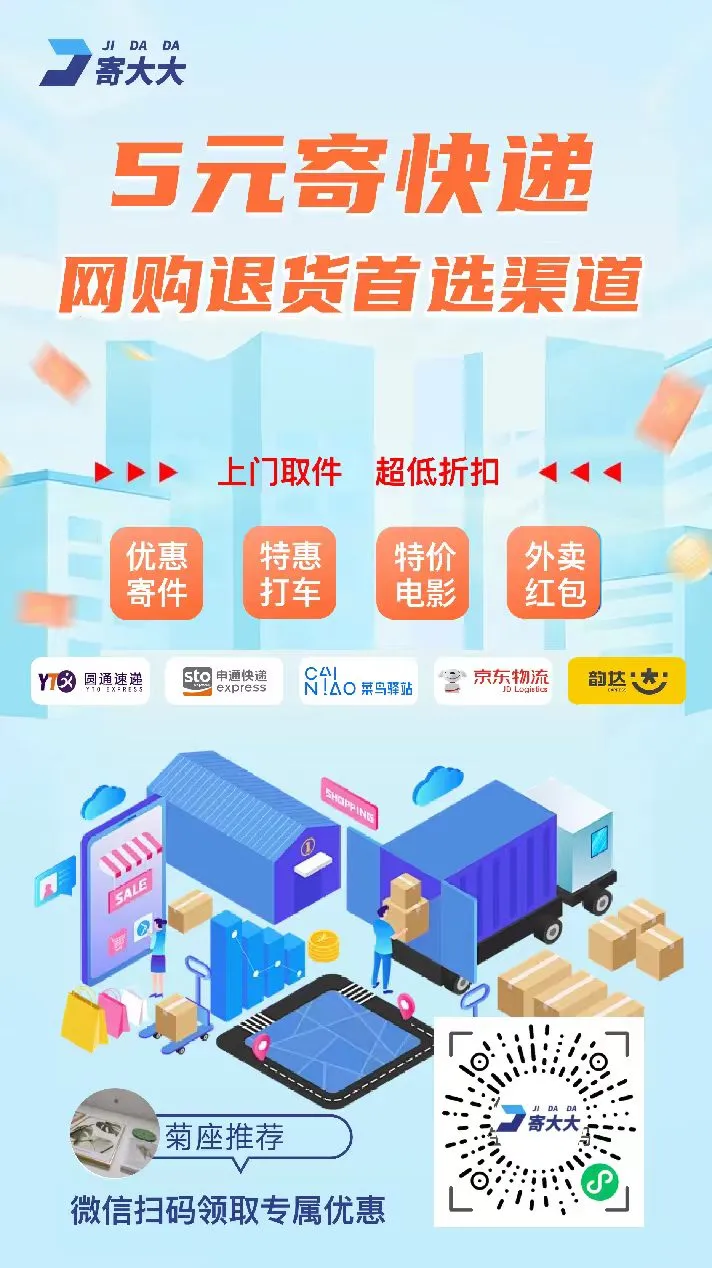 寄大大扫码即用