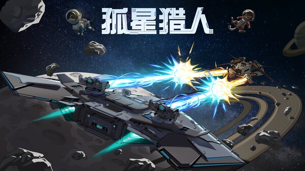 Epic 本周免费：《孤星猎人》+《Calico》