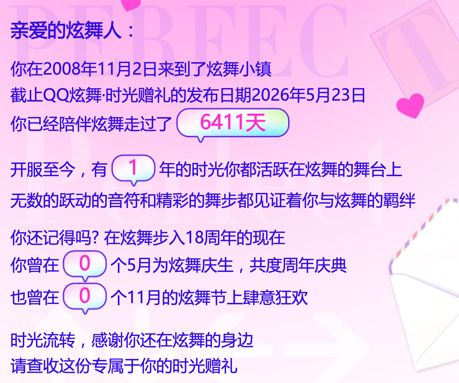 QQ炫舞18周年白嫖一年紫钻