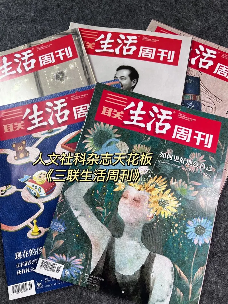 《三联生活周刊》2007~2025 合集分享