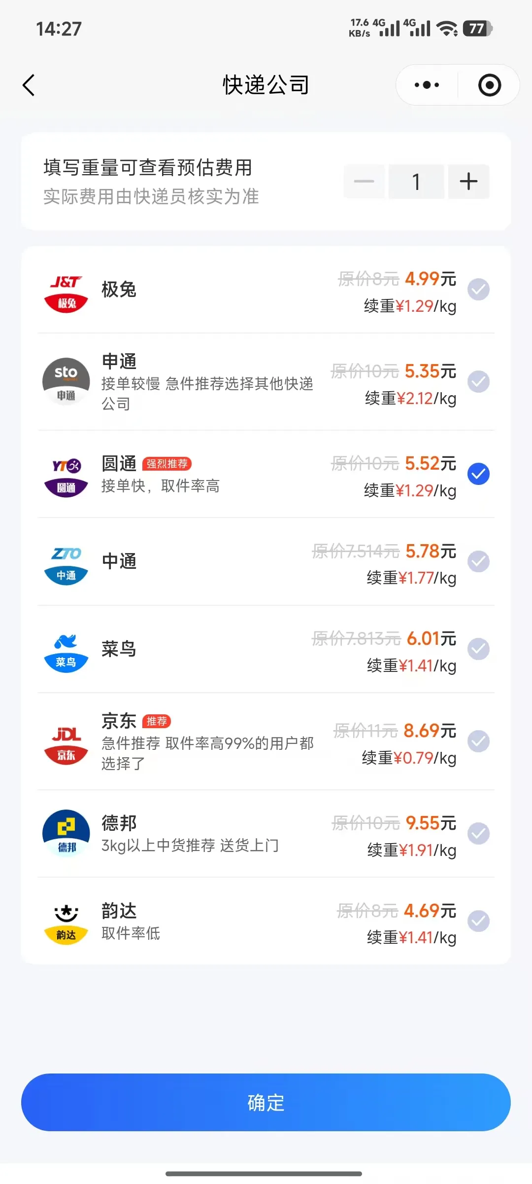 寄大大价格
