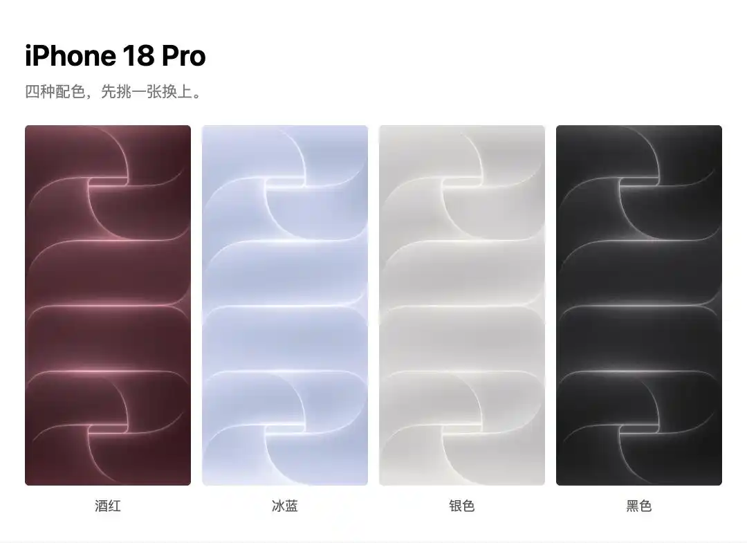 iPhone 18 Pro壁纸预览
